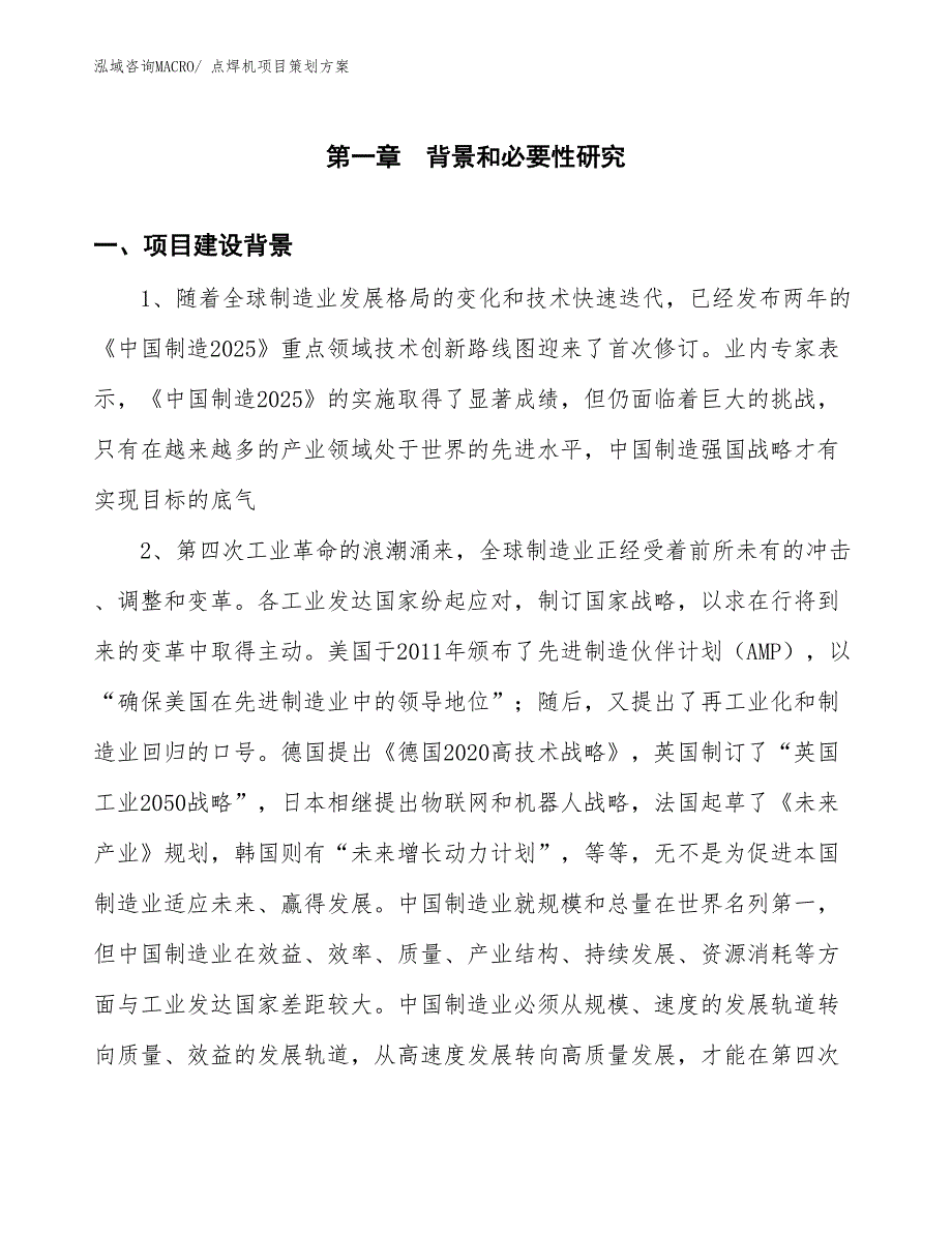 点焊机项目策划方案_第3页