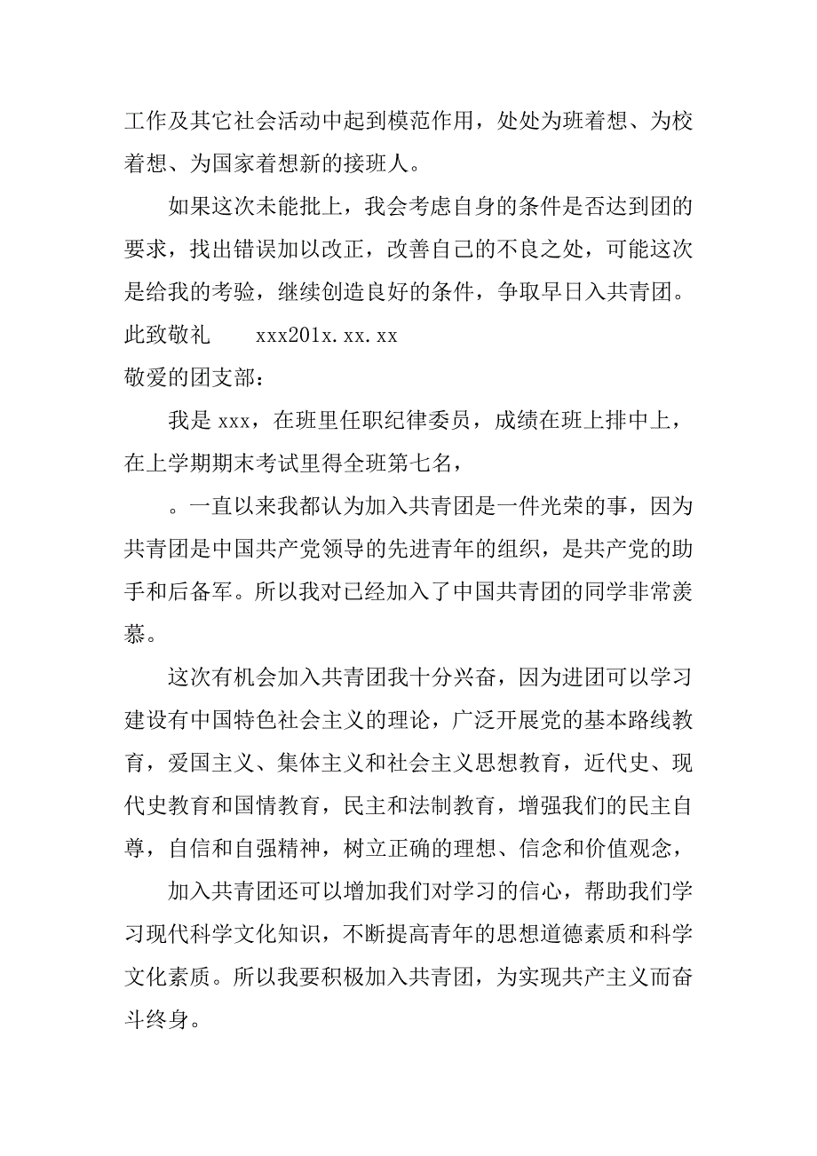 最新大学入团志愿书200字范文.doc_第2页