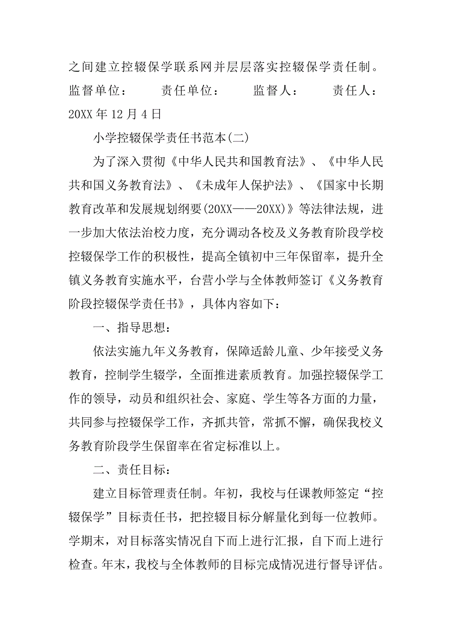 最新小学控辍保学责任书.doc_第3页