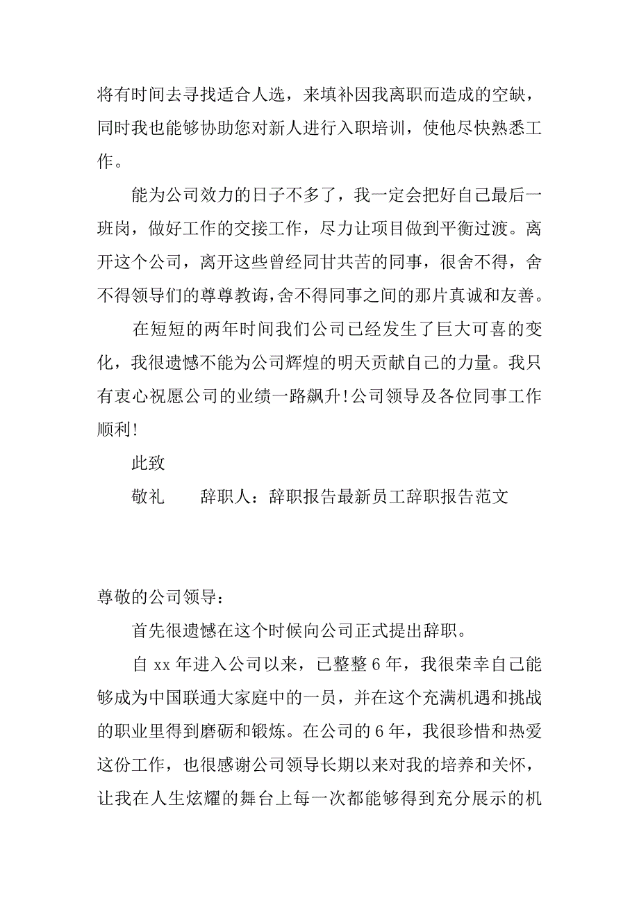 最新员工辞职报告推荐范文.doc_第2页