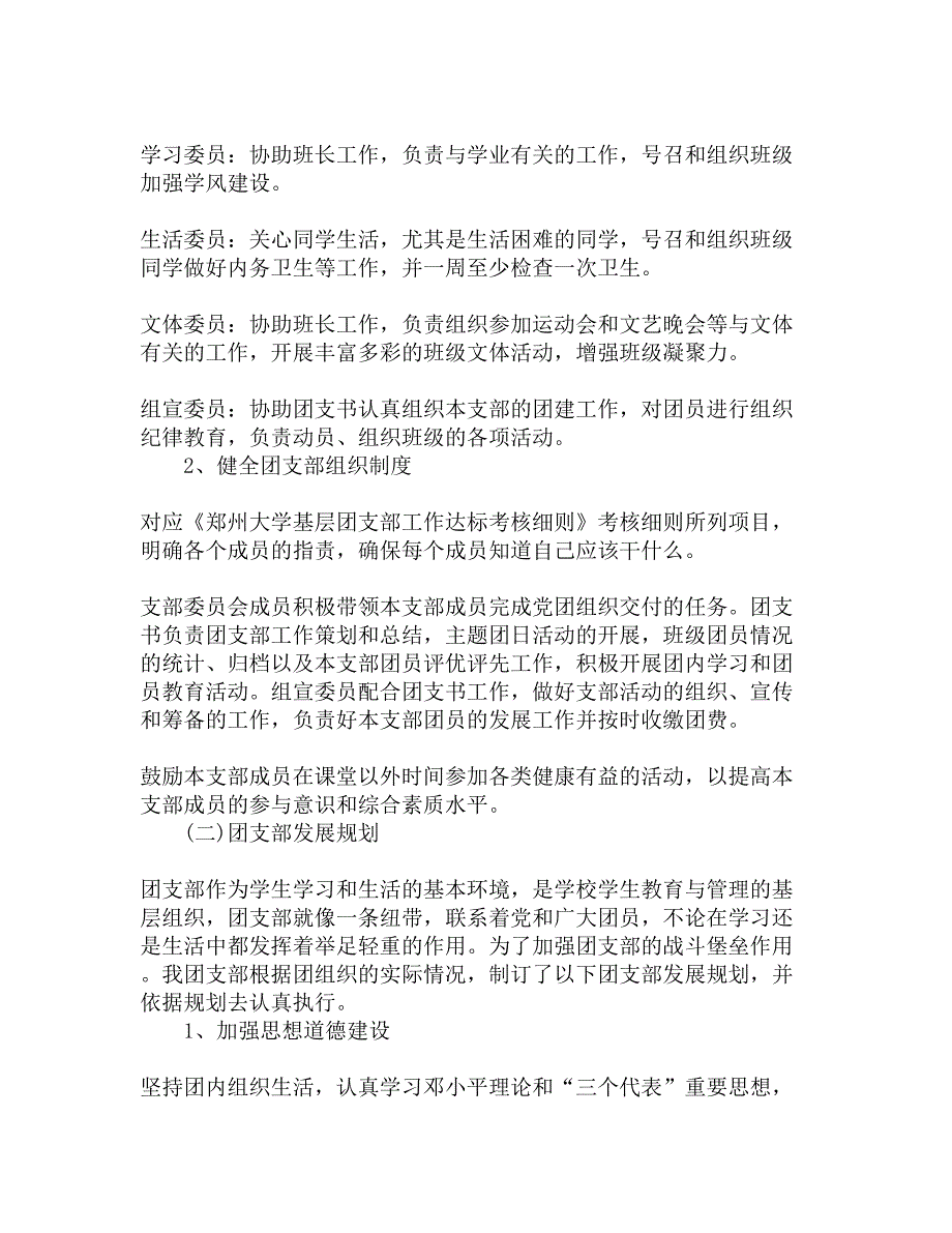 团支书关于团支部建设发展规划策划书精选_第2页