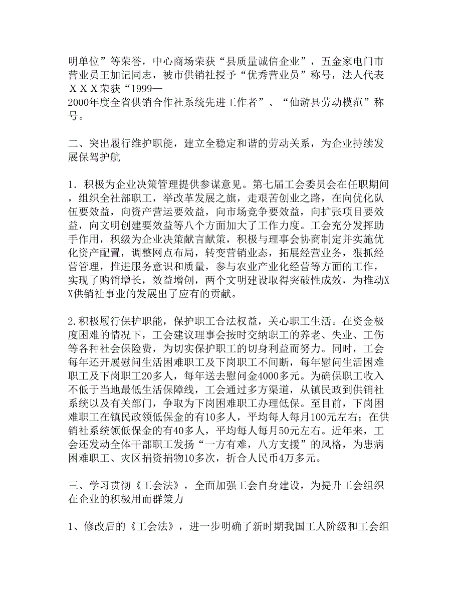 在xx供销社职代会上的工作报告精选_第3页