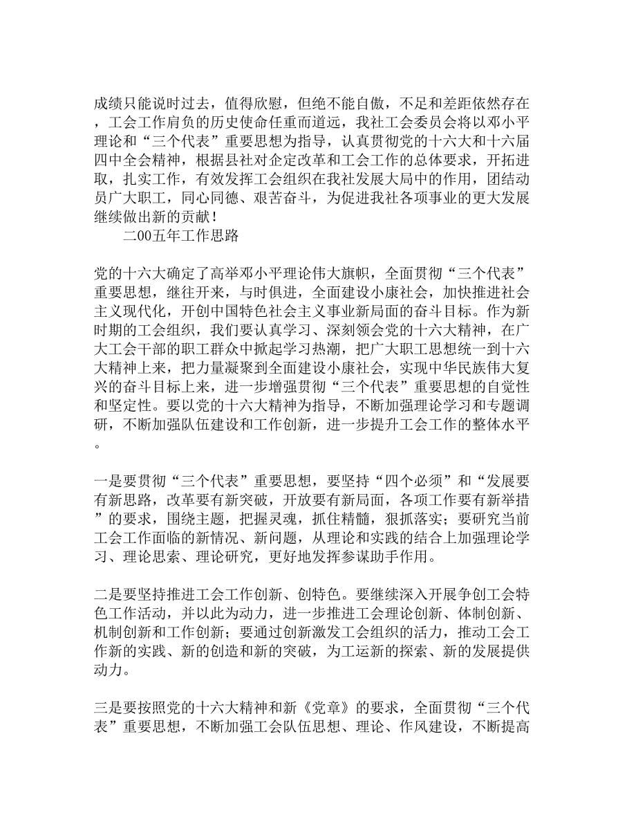 在xx供销社职代会上的工作报告精选_第5页