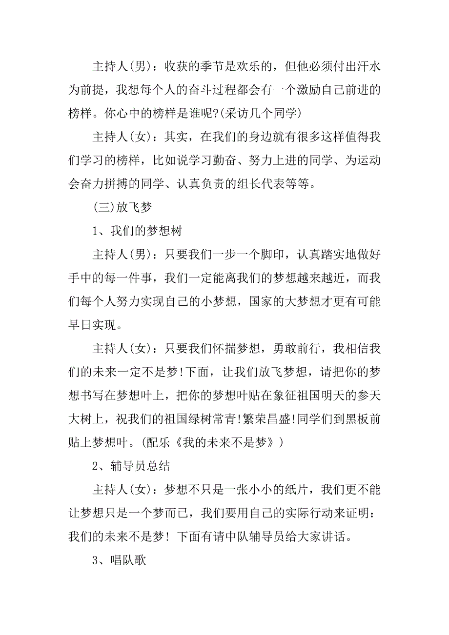 我的中国梦主题班会方案.doc_第4页