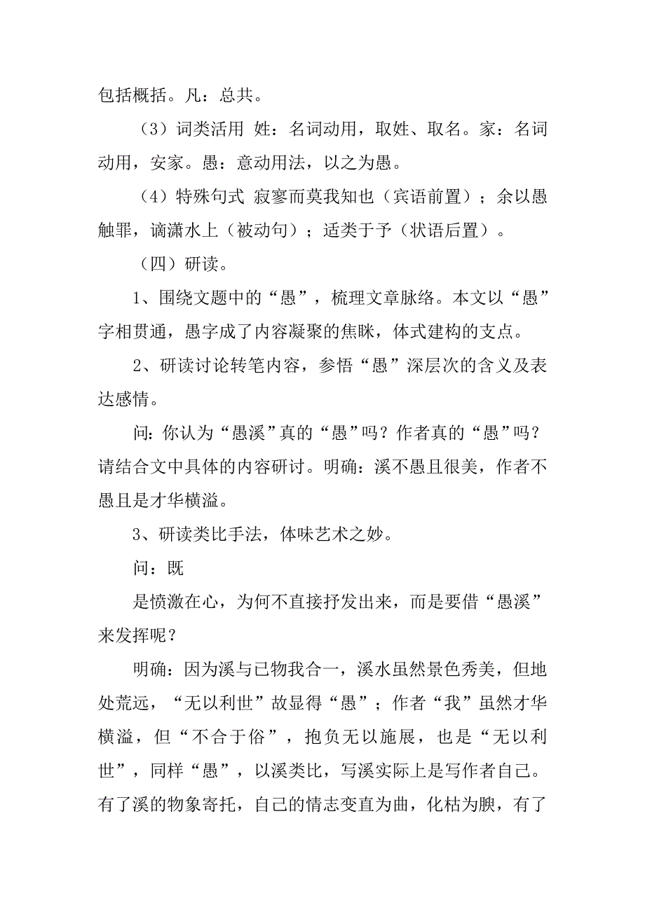 高中语文课文《愚溪诗序》说课稿.doc_第4页