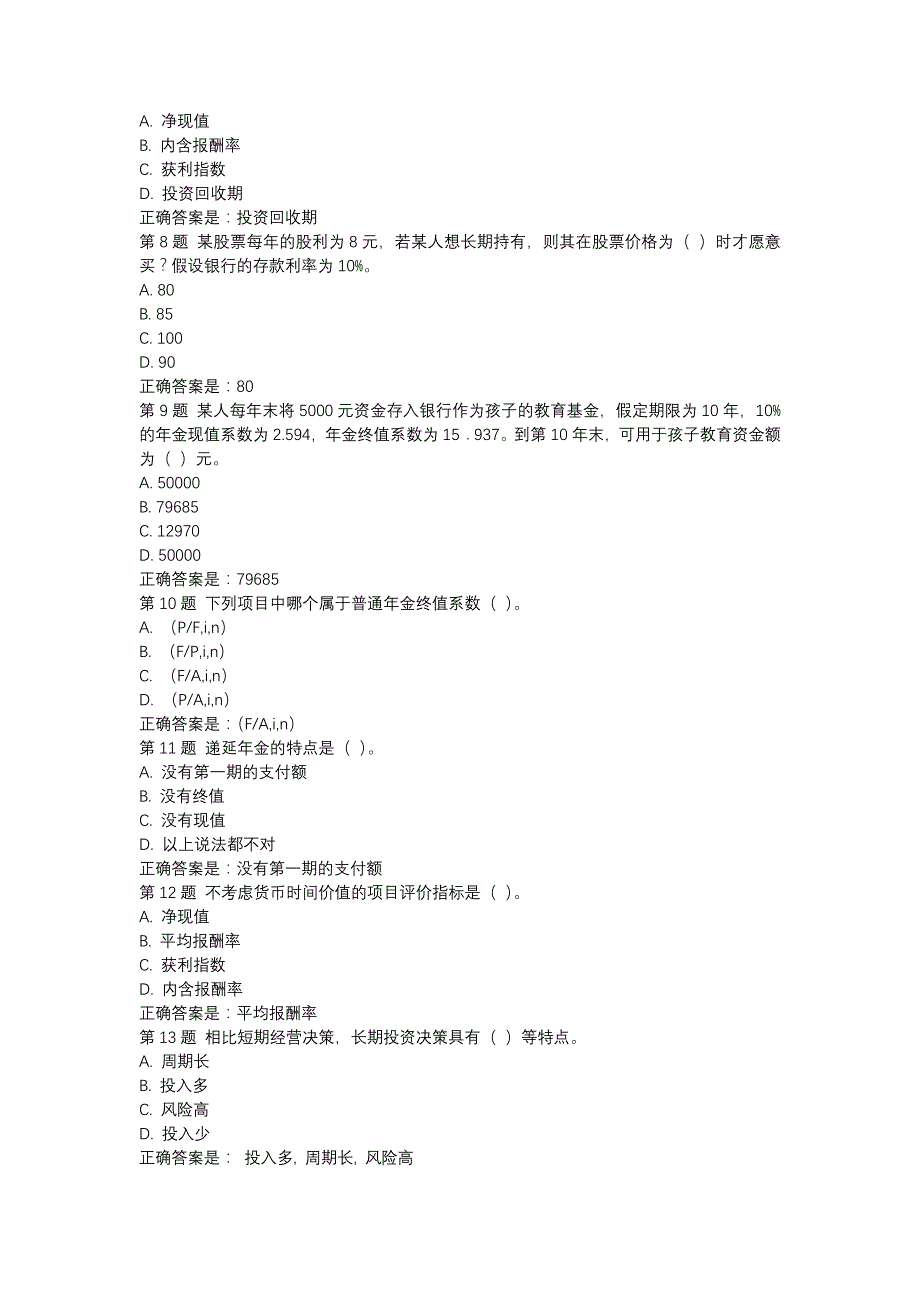 国开（河北）00533-管理会计-形考任务6-辅导资料_第2页