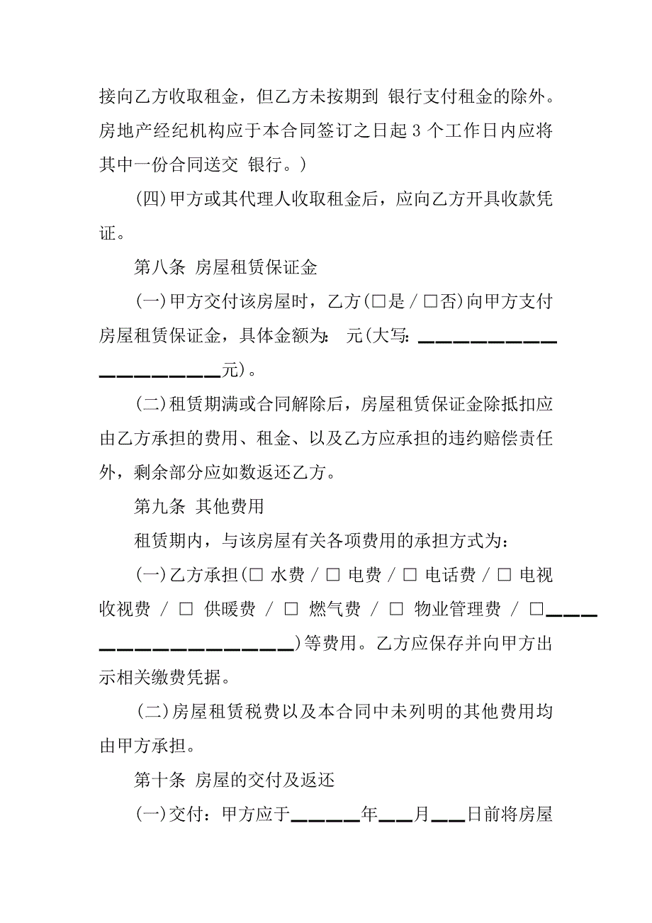 打印个人租房合同协议书.doc_第4页