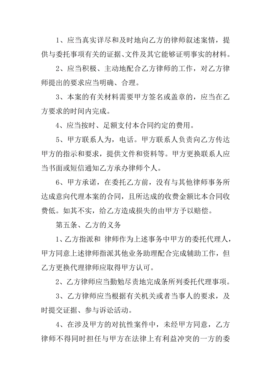 关于律师委托合同.doc_第2页