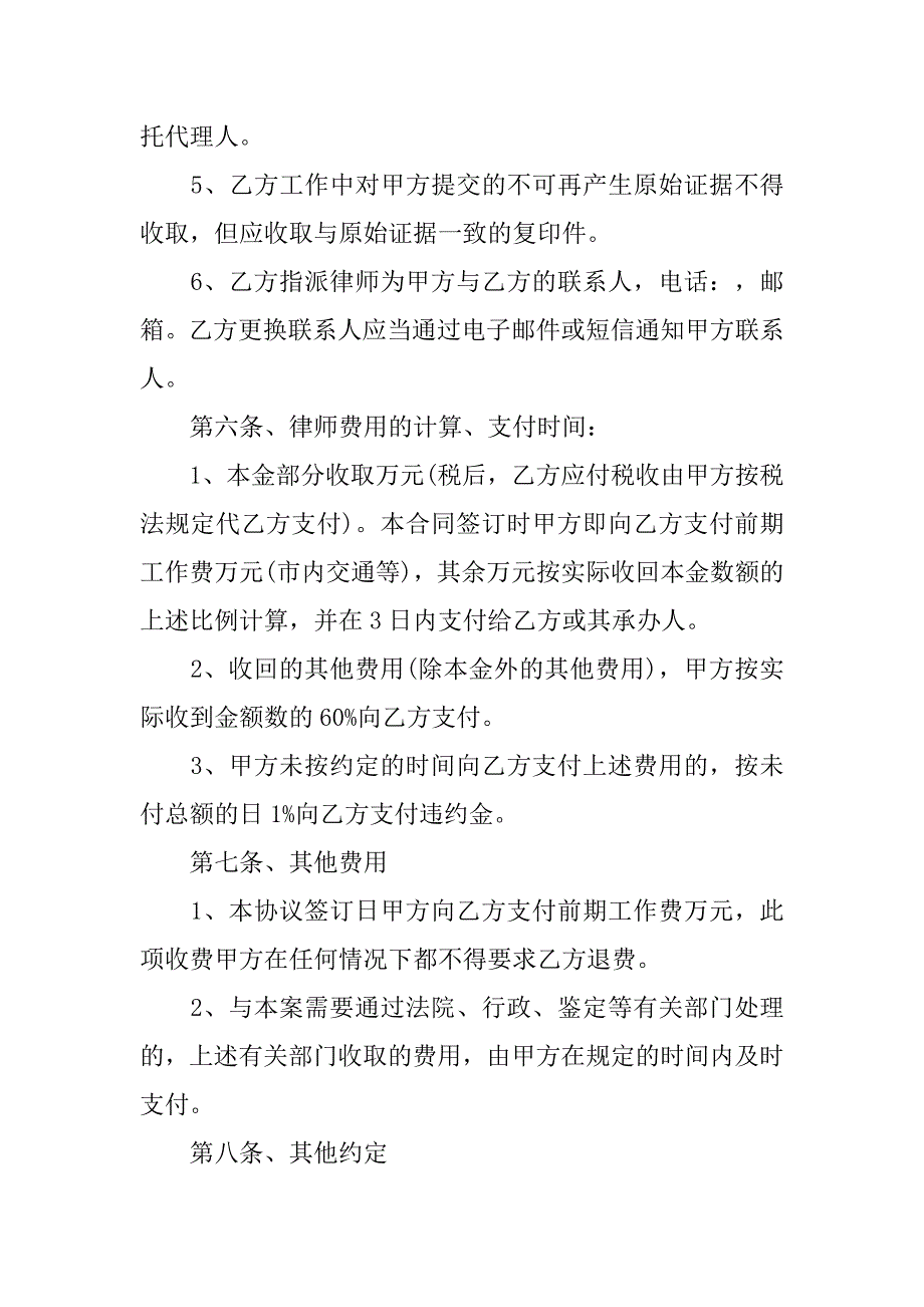 关于律师委托合同.doc_第3页