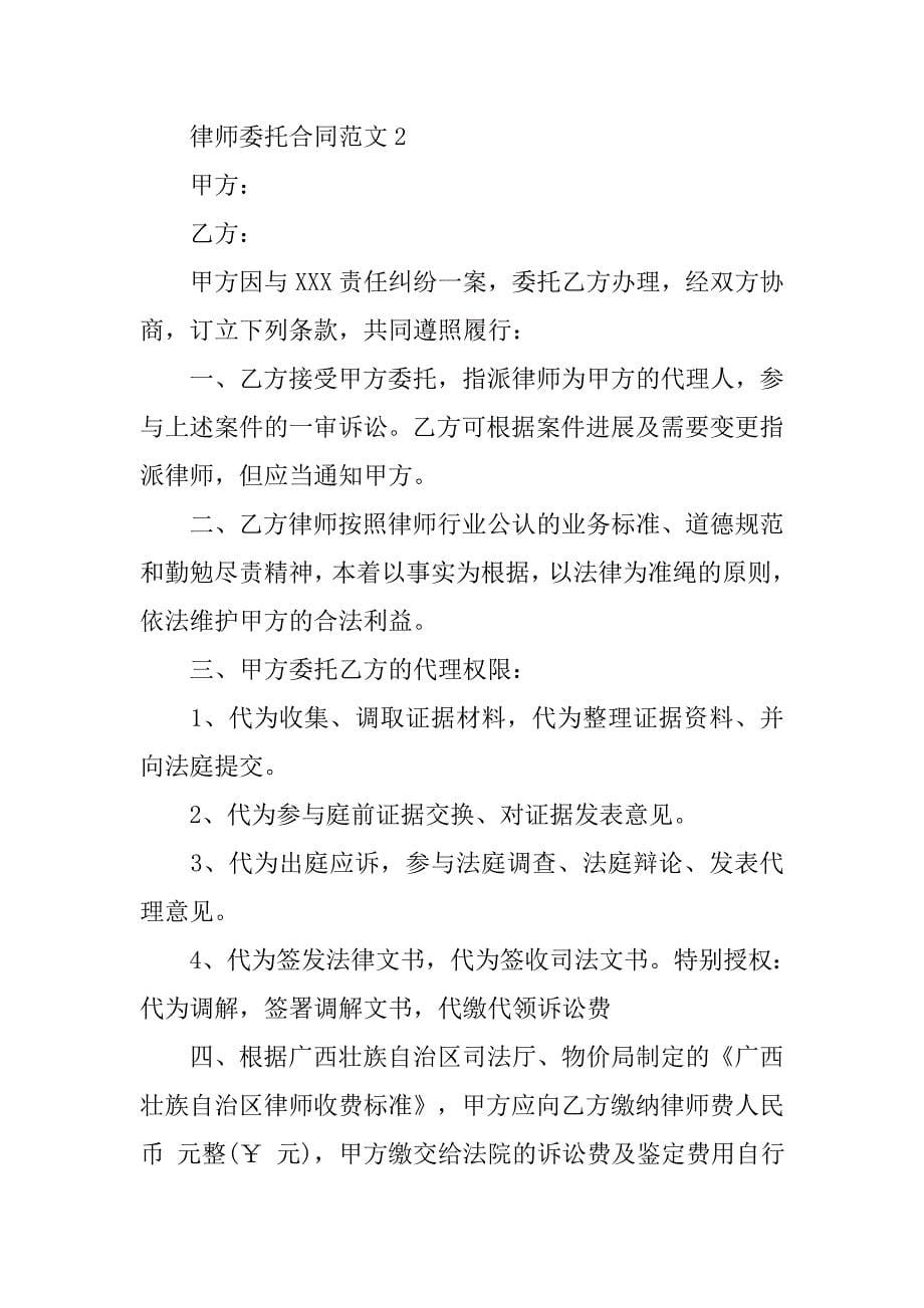 关于律师委托合同.doc_第5页