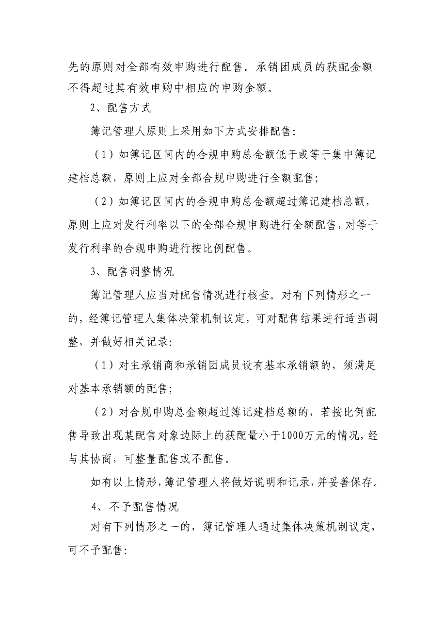 西安曲江文化控股有限公司2019年度第一期超短期融资券发行方案及承诺函-发行人_第4页