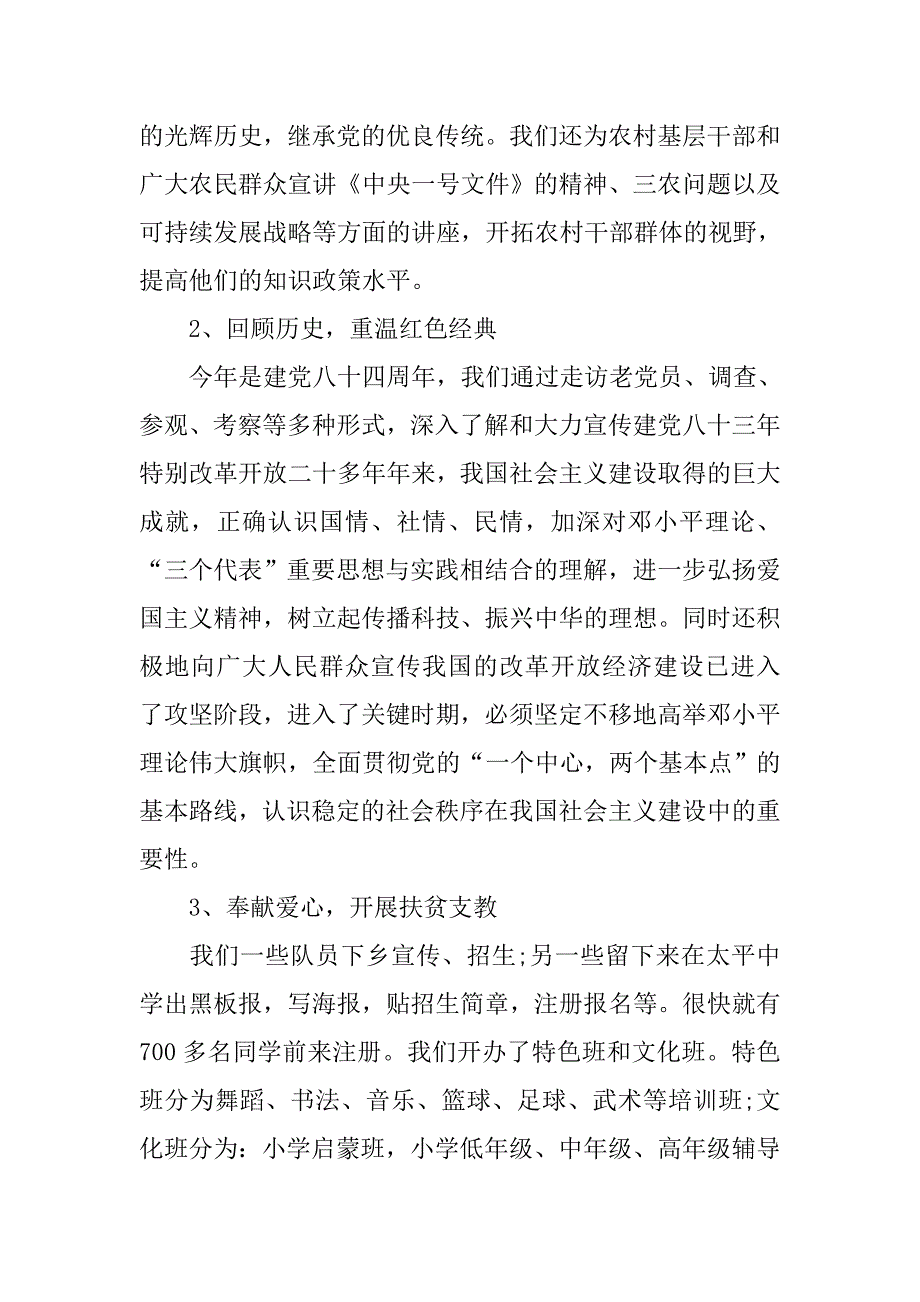 暑期大学生社会实践活动总结报告范文.doc_第2页