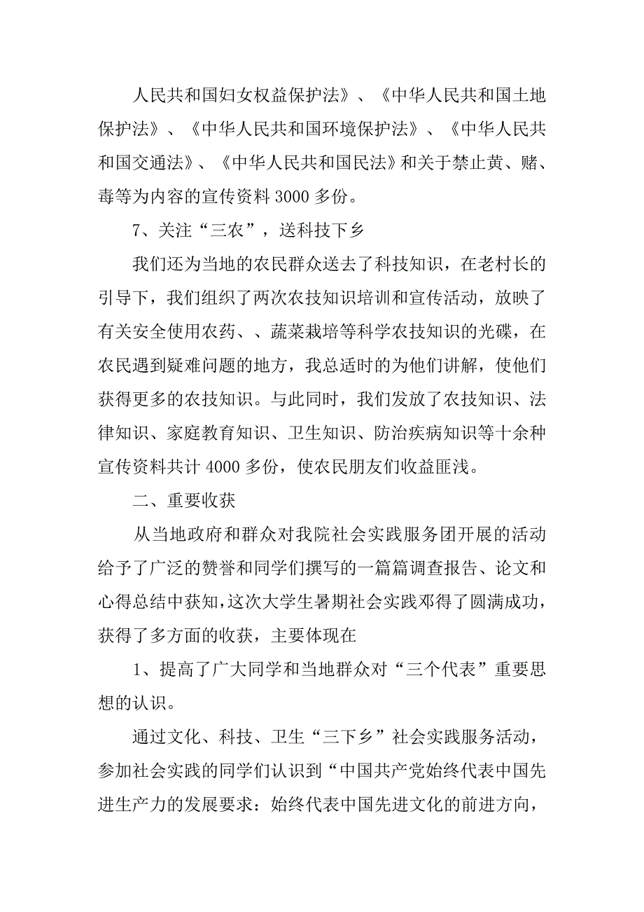 暑期大学生社会实践活动总结报告范文.doc_第4页