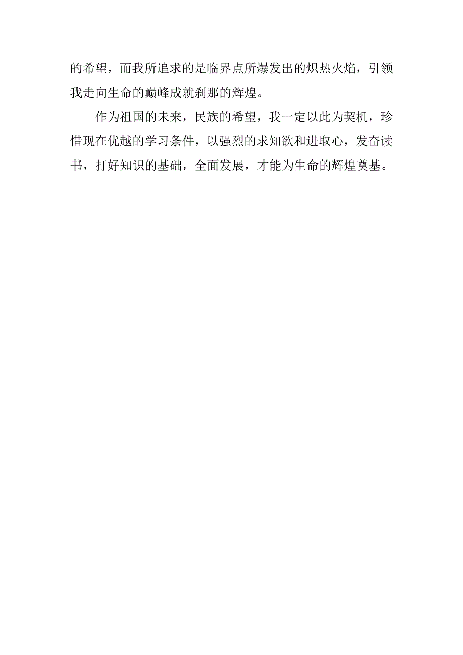 有关文明学生事迹材料.doc_第3页