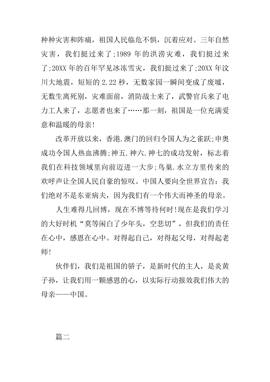 感恩祖国演讲稿大全.doc_第2页