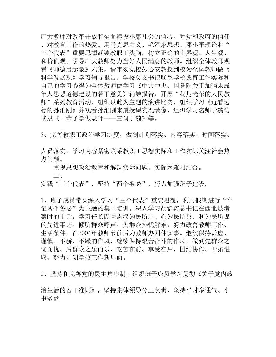 厦门市大同中学党总支党建工作自查报告精选_第2页