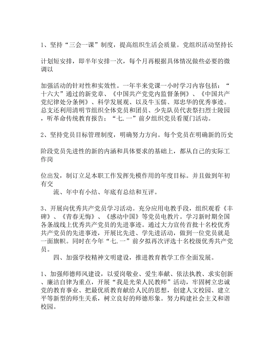 厦门市大同中学党总支党建工作自查报告精选_第4页