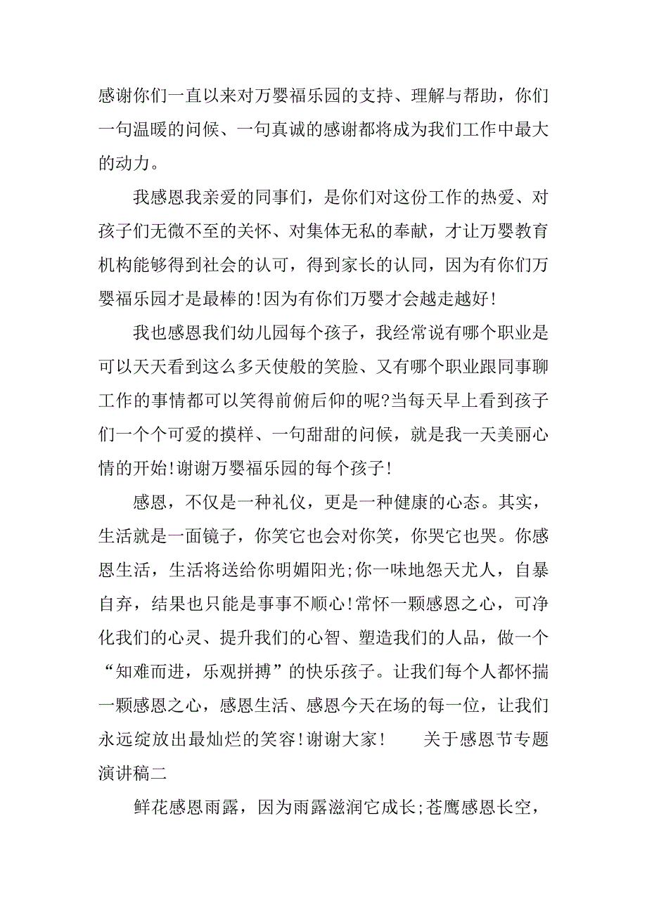 关于感恩节专题演讲稿.doc_第2页