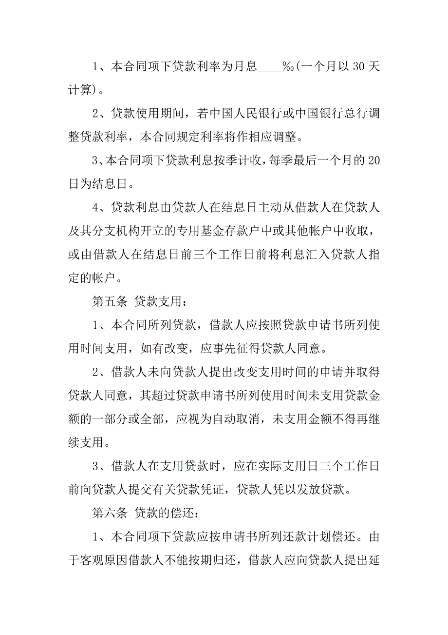 最新联营股本借款合同范本.doc_第2页