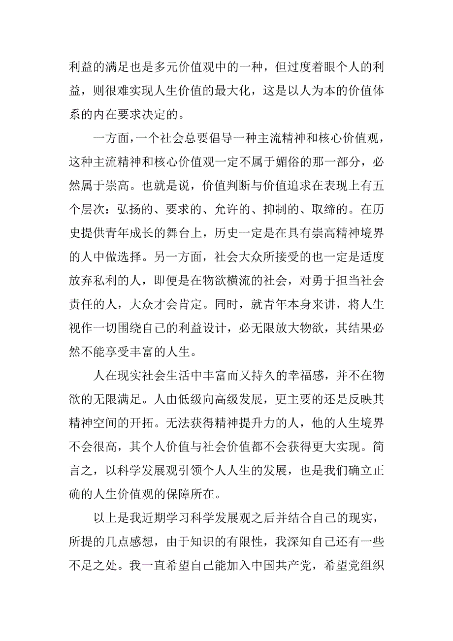 关于建党95周年思想汇报范文.doc_第3页