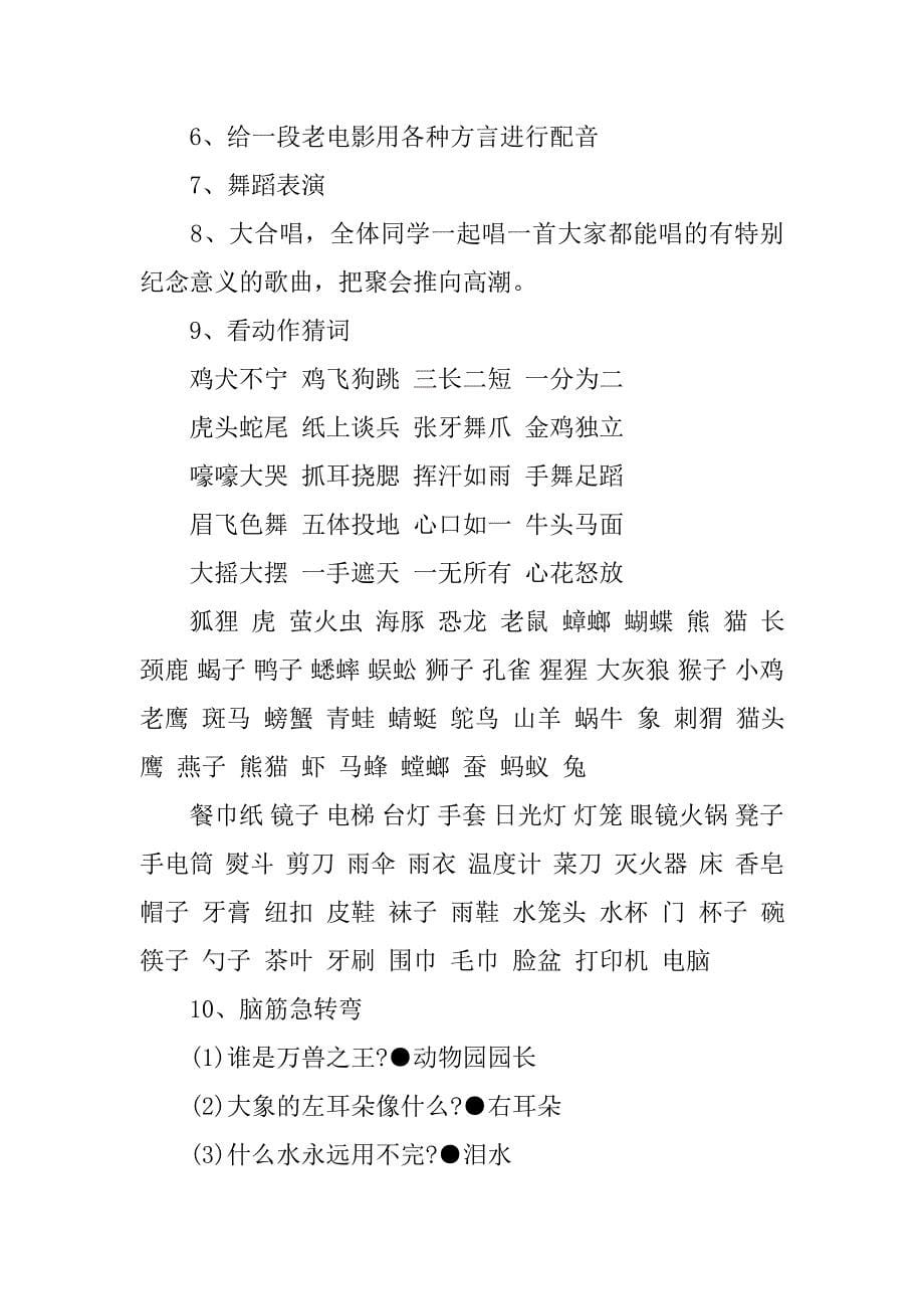 有关小学同学聚会主持词范文.doc_第5页