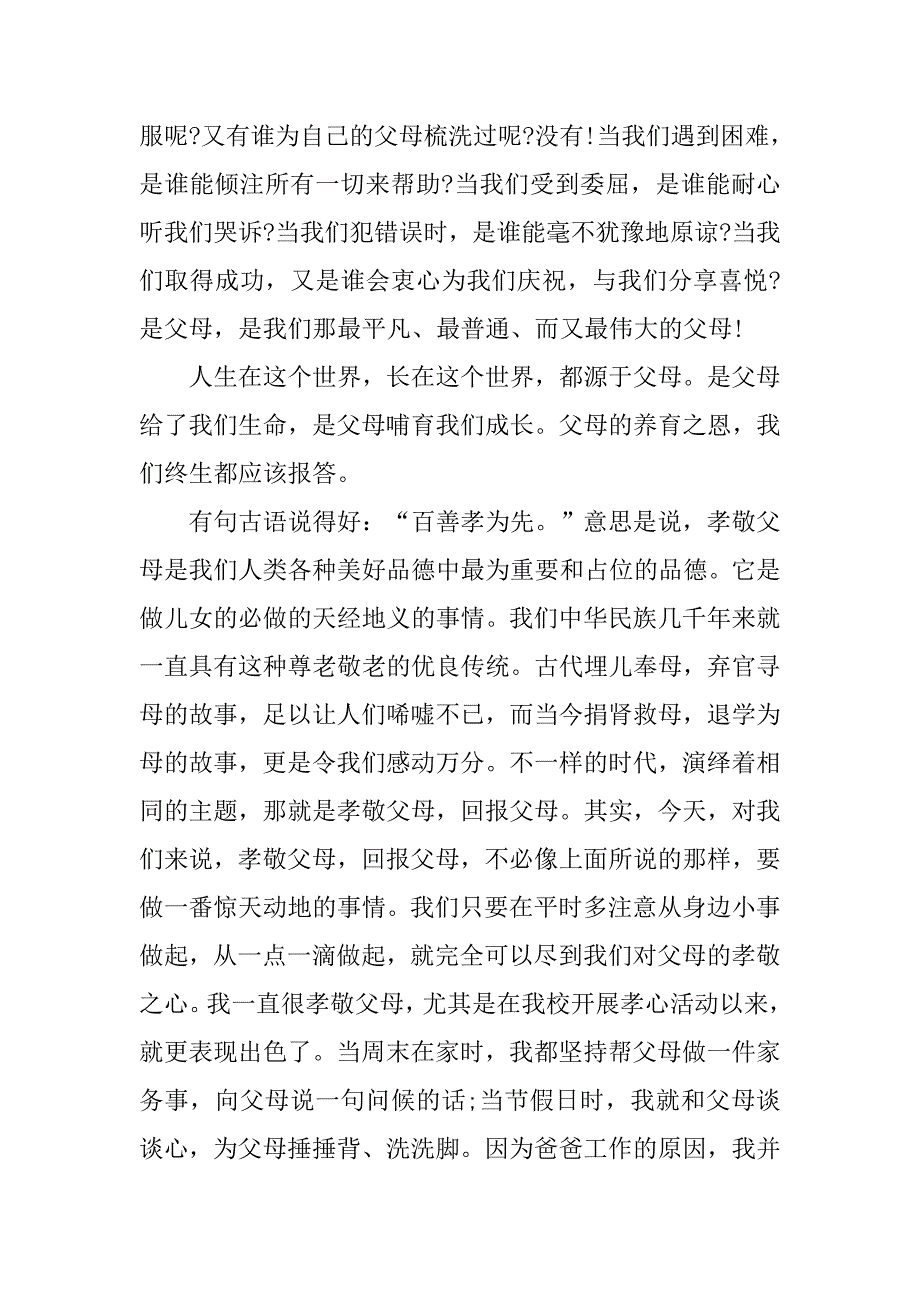 有关于感恩的演讲稿xx.doc_第2页