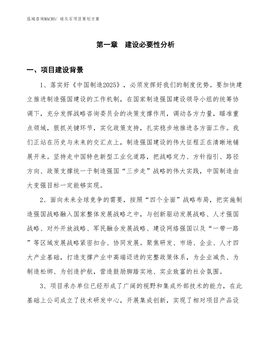 硅灰石项目策划方案_第3页