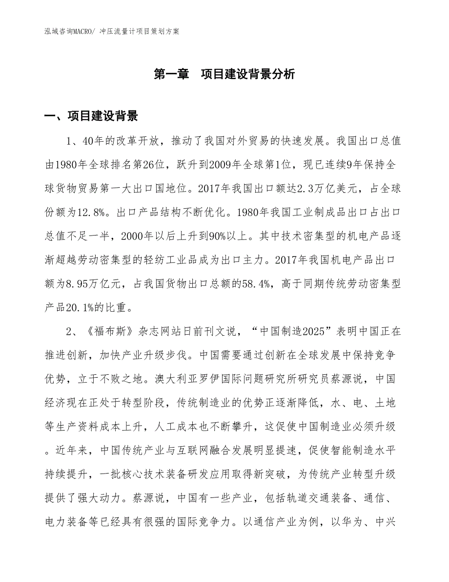 冲压流量计项目策划方案_第3页