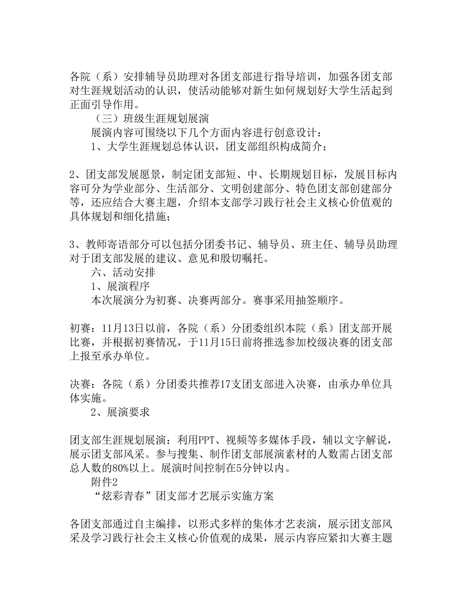 团支部风采展示大赛活动策划书精选_第4页