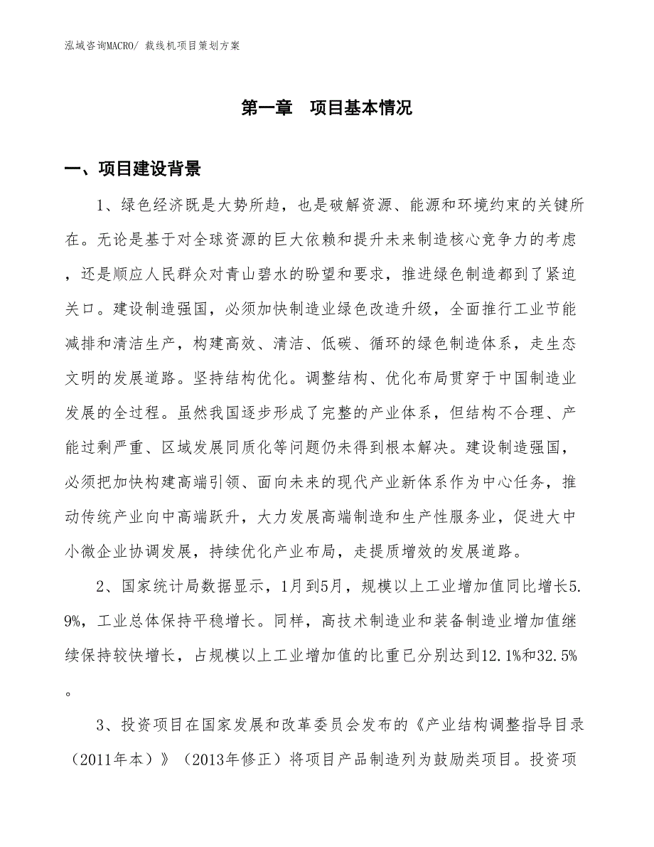 裁线机项目策划方案_第3页