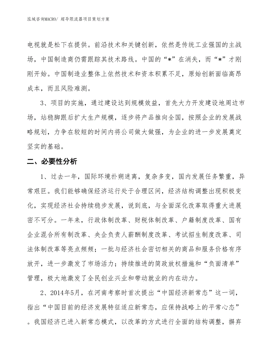 超导限流器项目策划方案_第4页