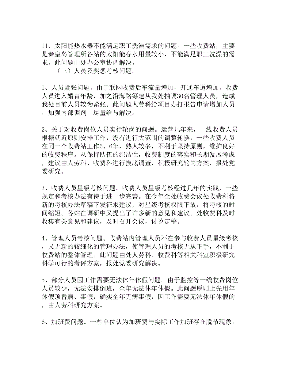 高速公路管理处2005年全处收费工作调研报告精选_第4页