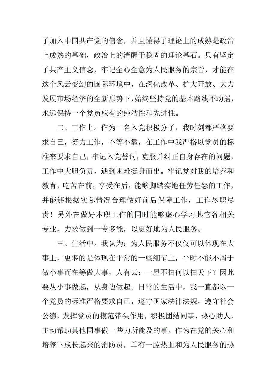 有关入党积极分子三季度思想汇报.doc_第2页