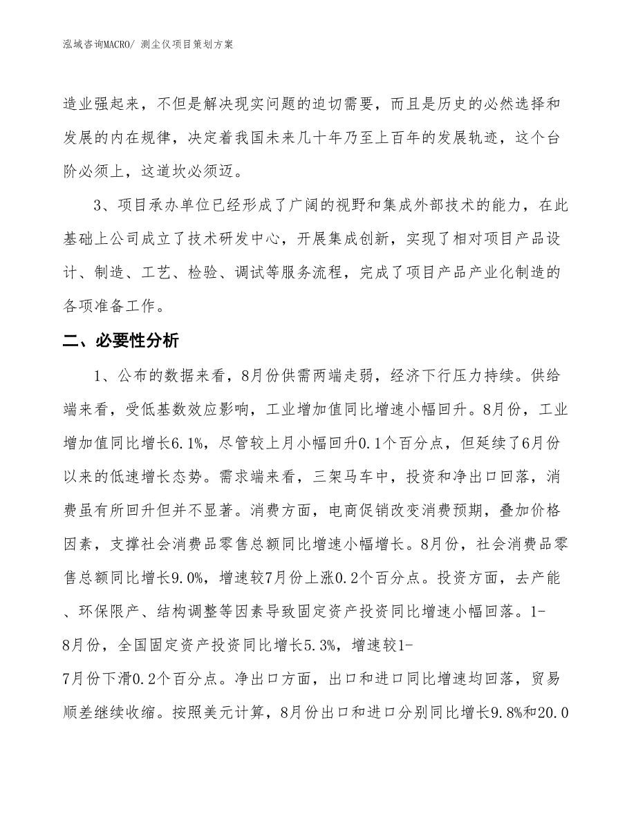 测尘仪项目策划方案_第4页