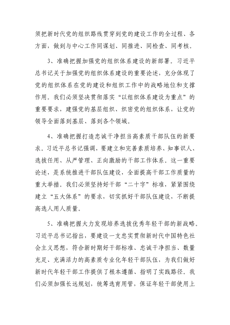 2篇汇编自然资源局民政局党组（党委）2019年党建工作计划要点_第2页