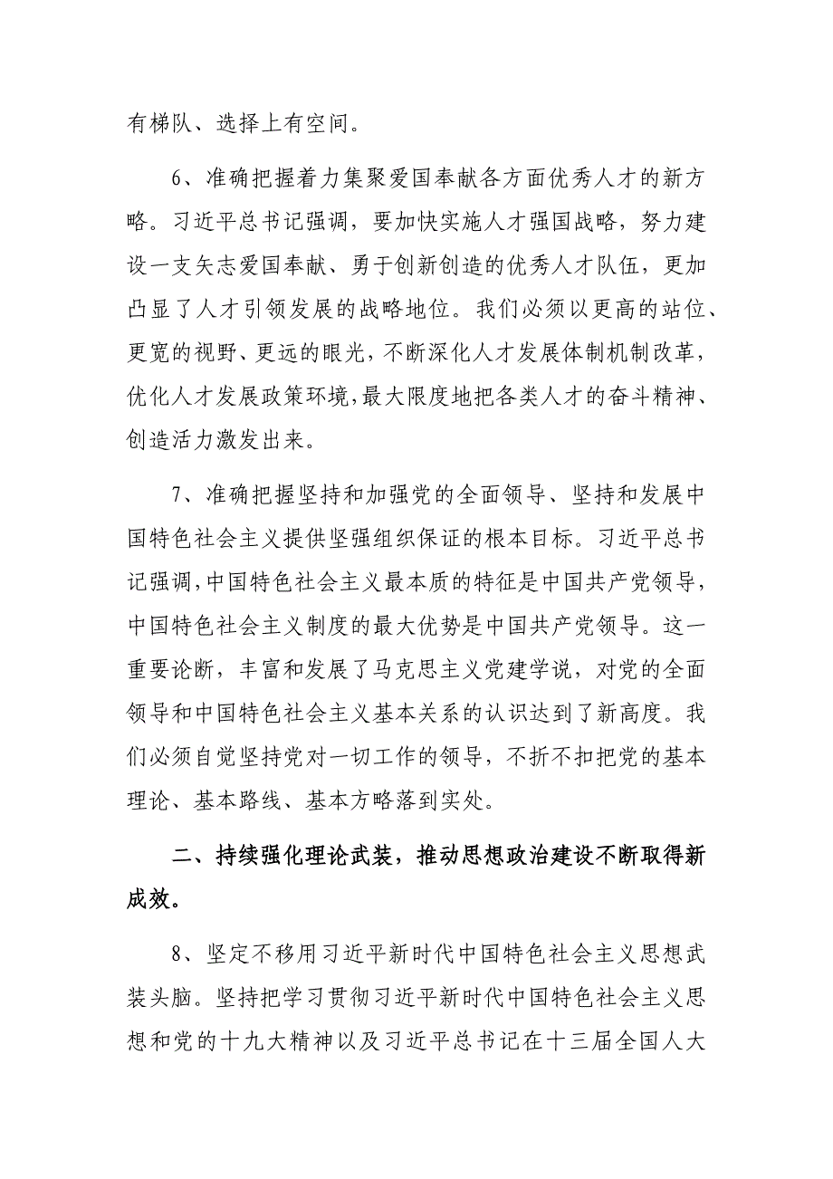 2篇汇编自然资源局民政局党组（党委）2019年党建工作计划要点_第3页