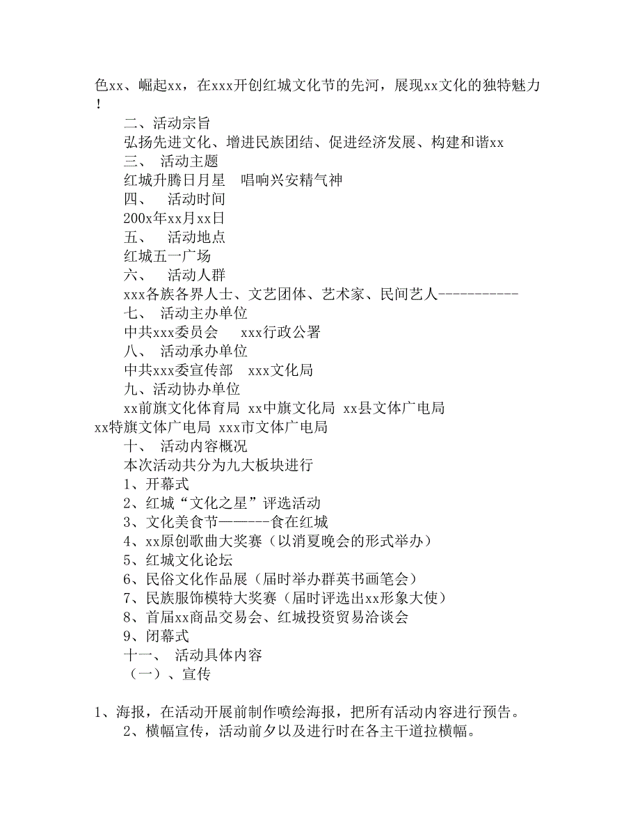 我的首届红城文化节策划书精选_第2页