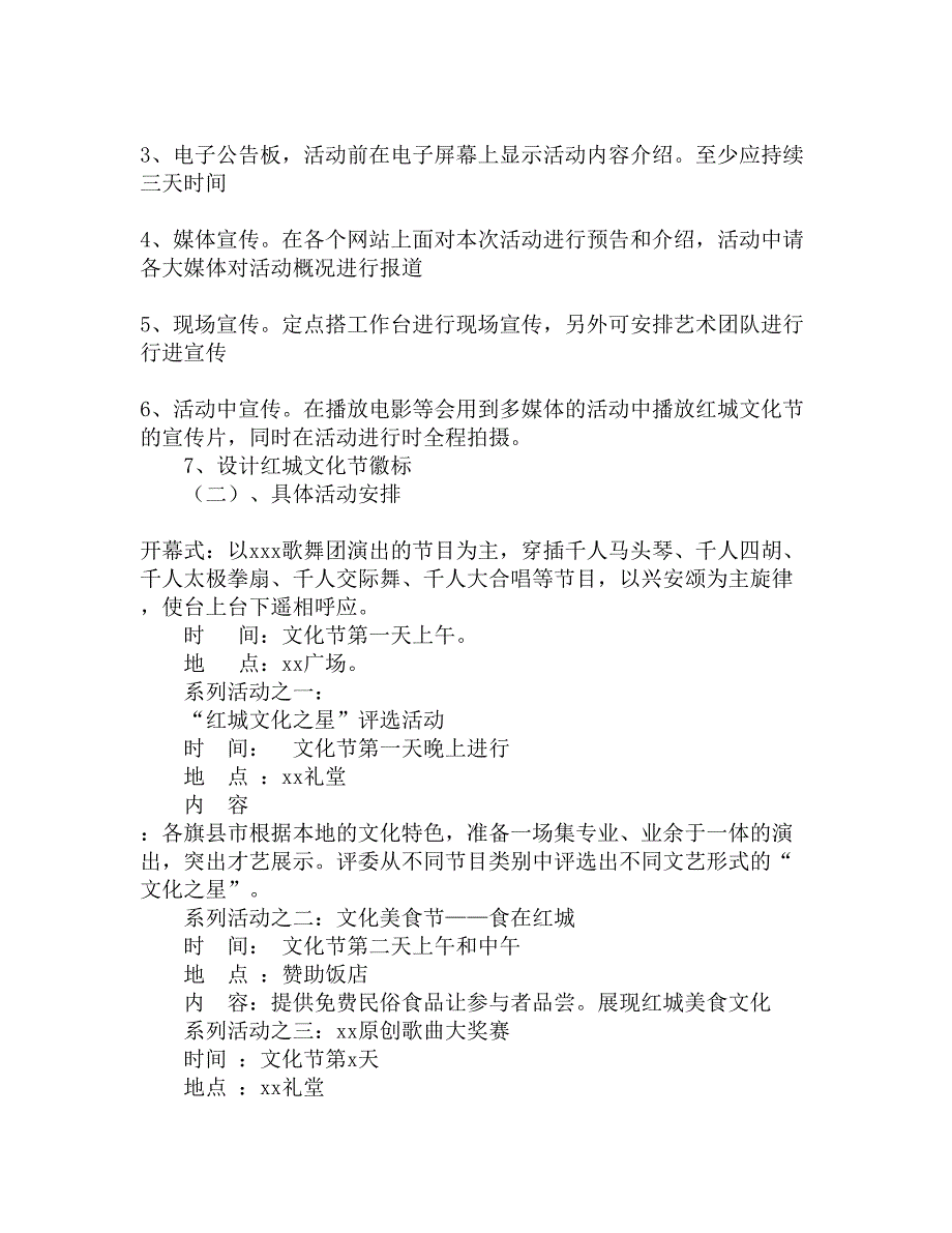 我的首届红城文化节策划书精选_第3页