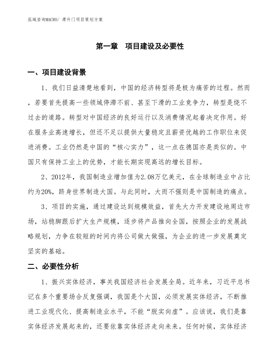 滑升门项目策划方案_第3页