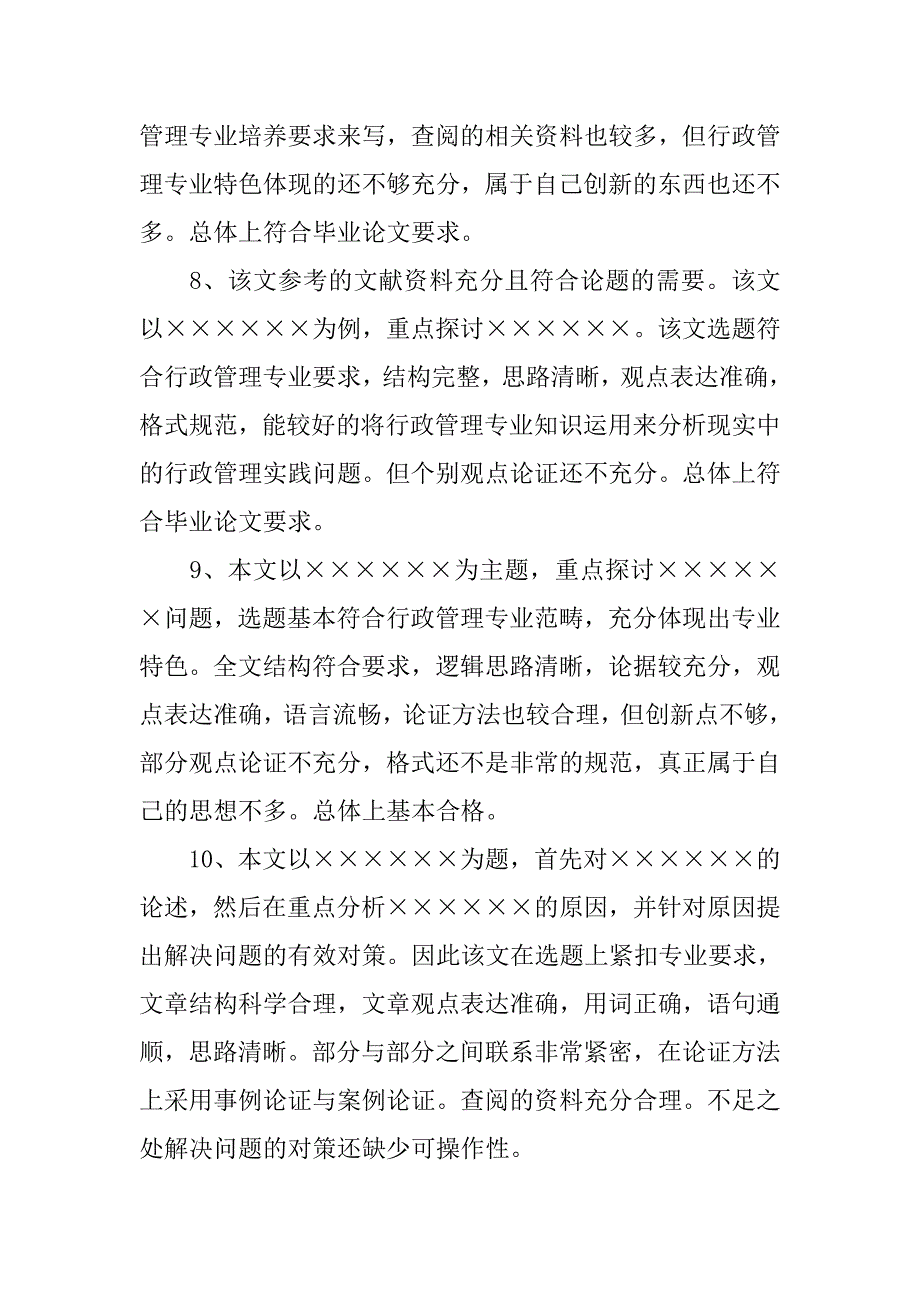 本科毕业论文指导教师评语【汇总】.doc_第3页