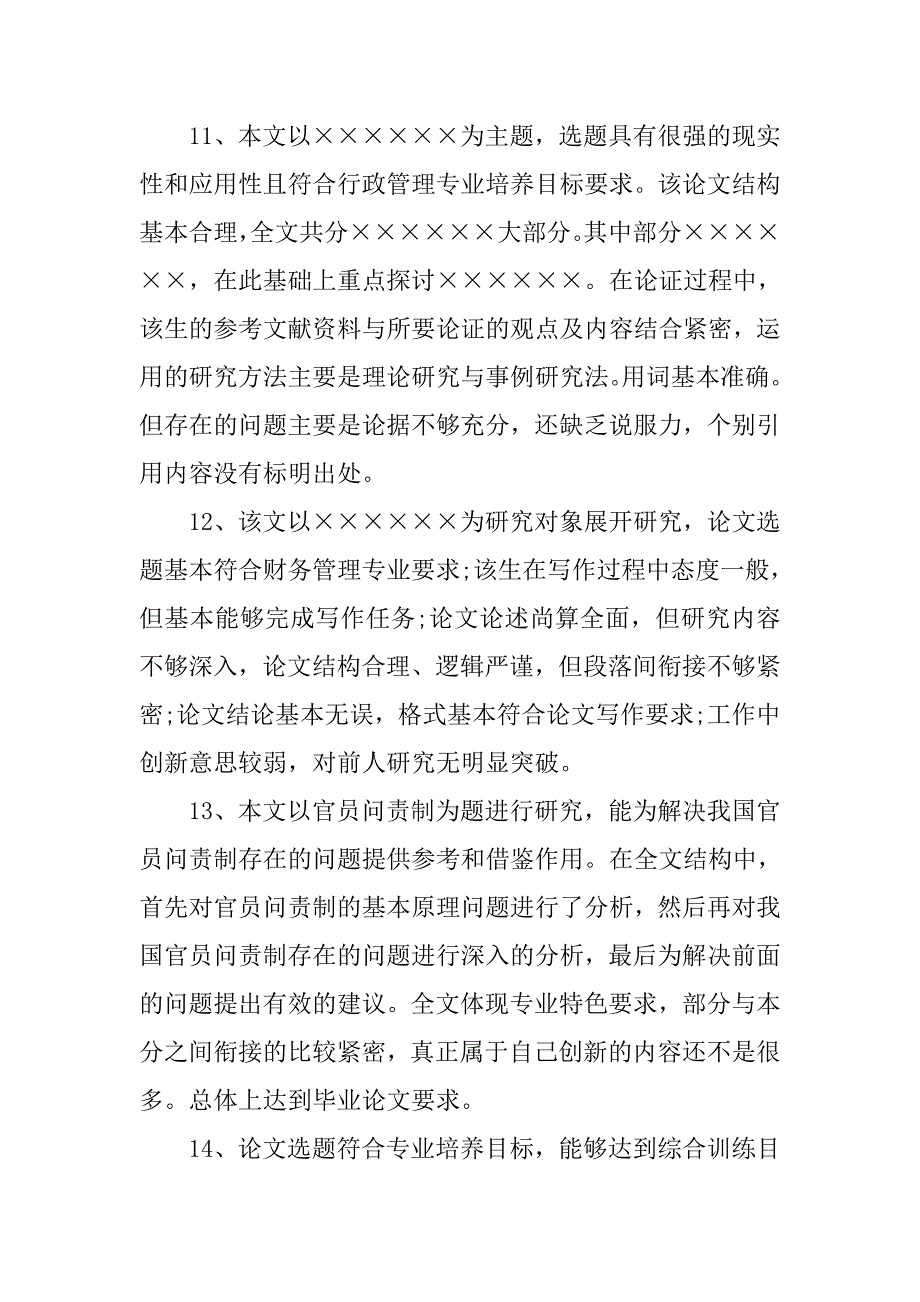 本科毕业论文指导教师评语【汇总】.doc_第4页