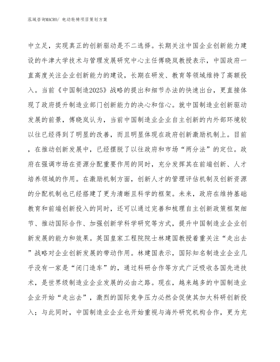 电动轮椅项目策划方案_第4页