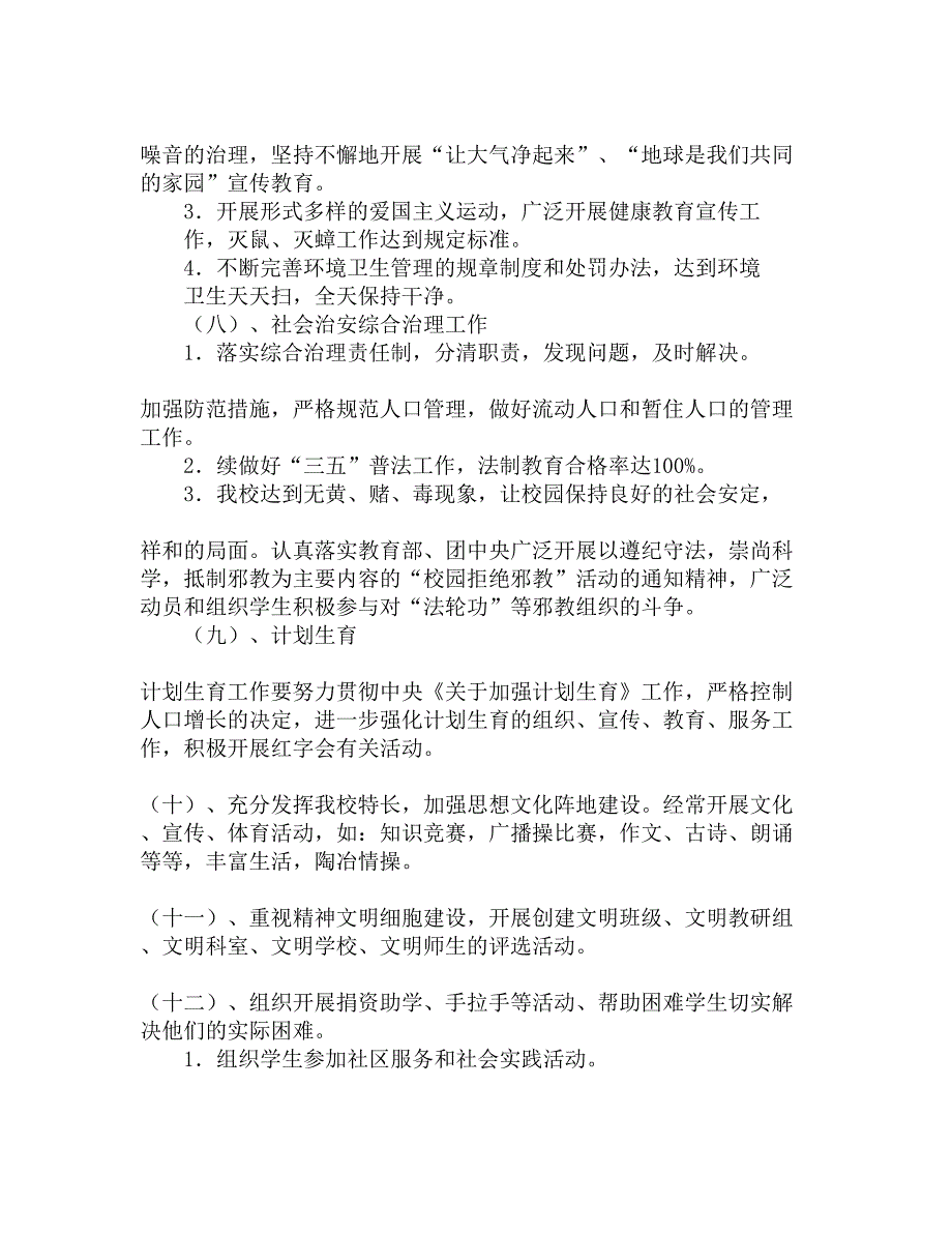 实验小学2005年精神文明建设工作计划精选_第3页