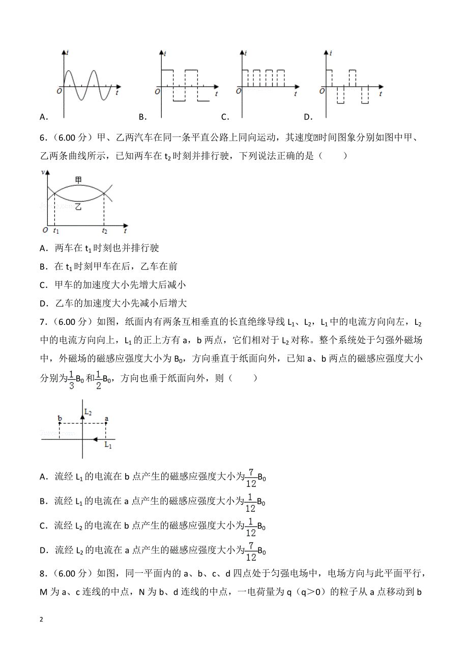 【高考真题】2018年全国统一高考物理试卷（新课标ⅱ）（含答案）_第2页