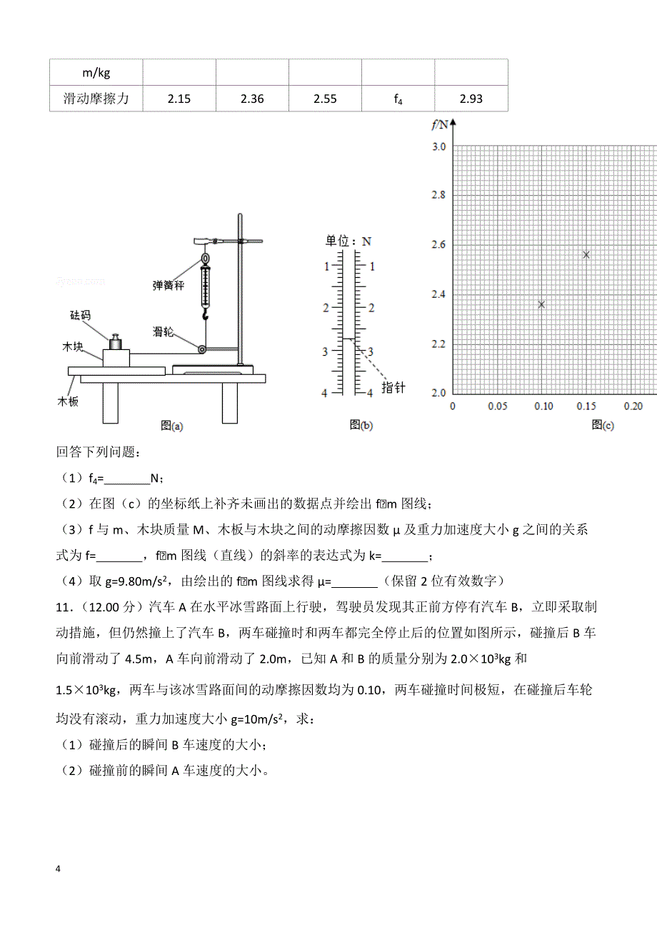 【高考真题】2018年全国统一高考物理试卷（新课标ⅱ）（含答案）_第4页