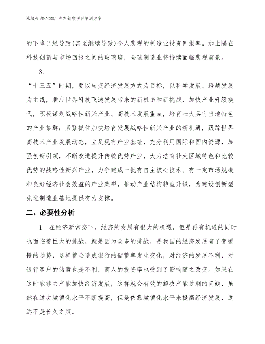 刹车钢喉项目策划方案_第4页