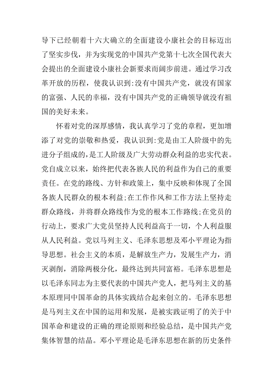 有关大一学生入党志愿书范文.doc_第3页