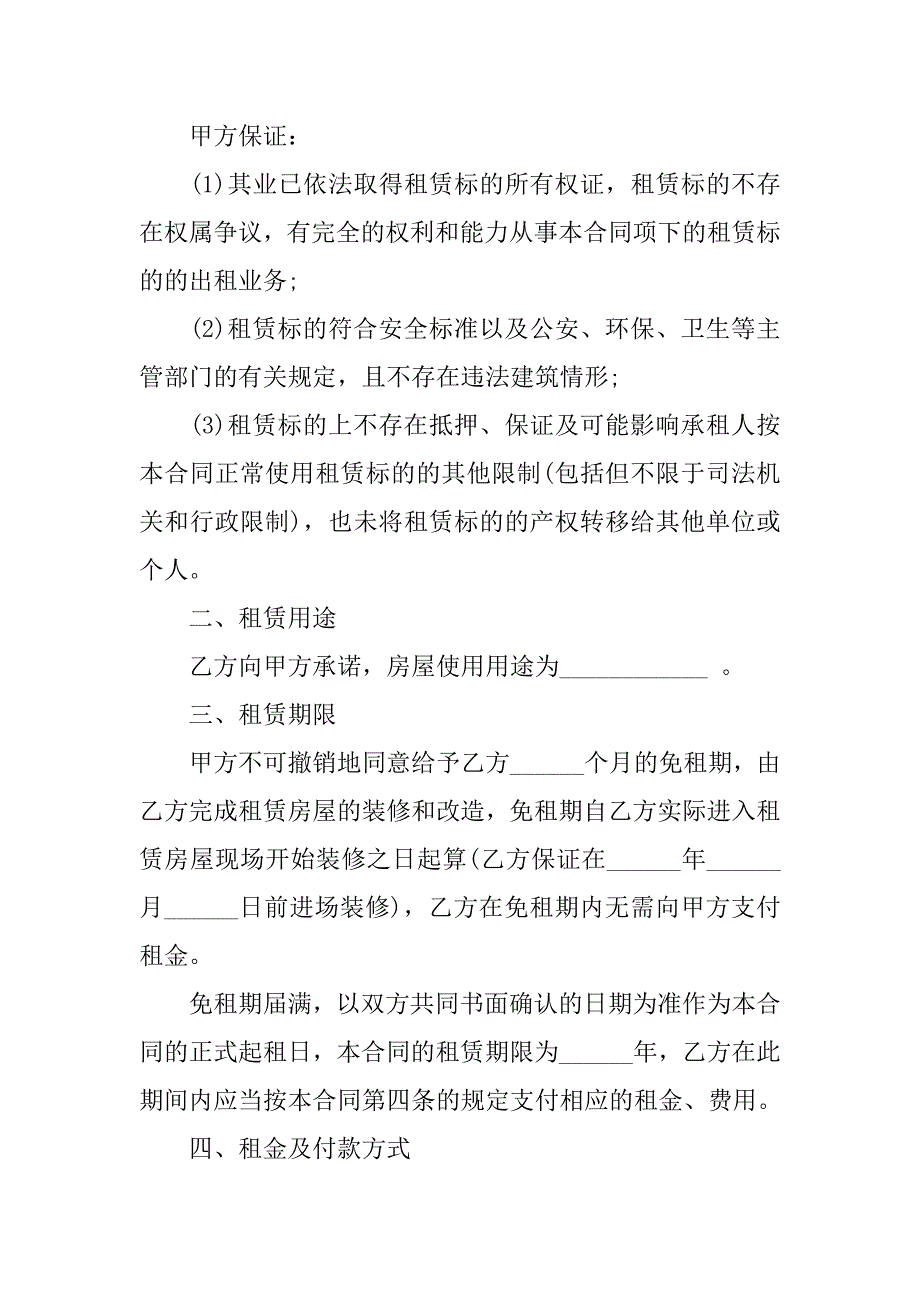 房屋租赁的协议书参考.doc_第2页