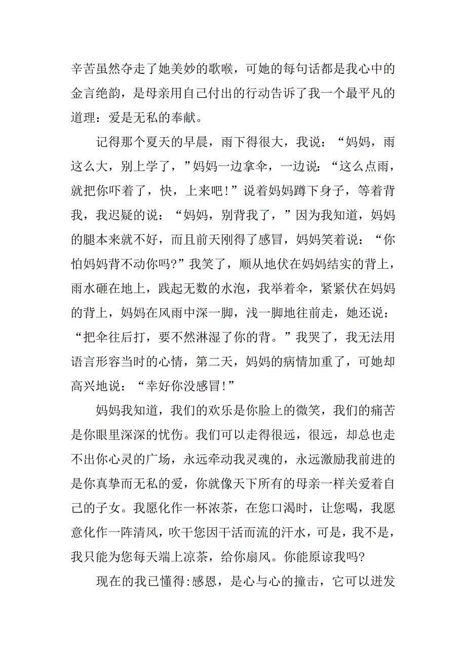 感恩父母演讲稿1000字_1.doc_第2页