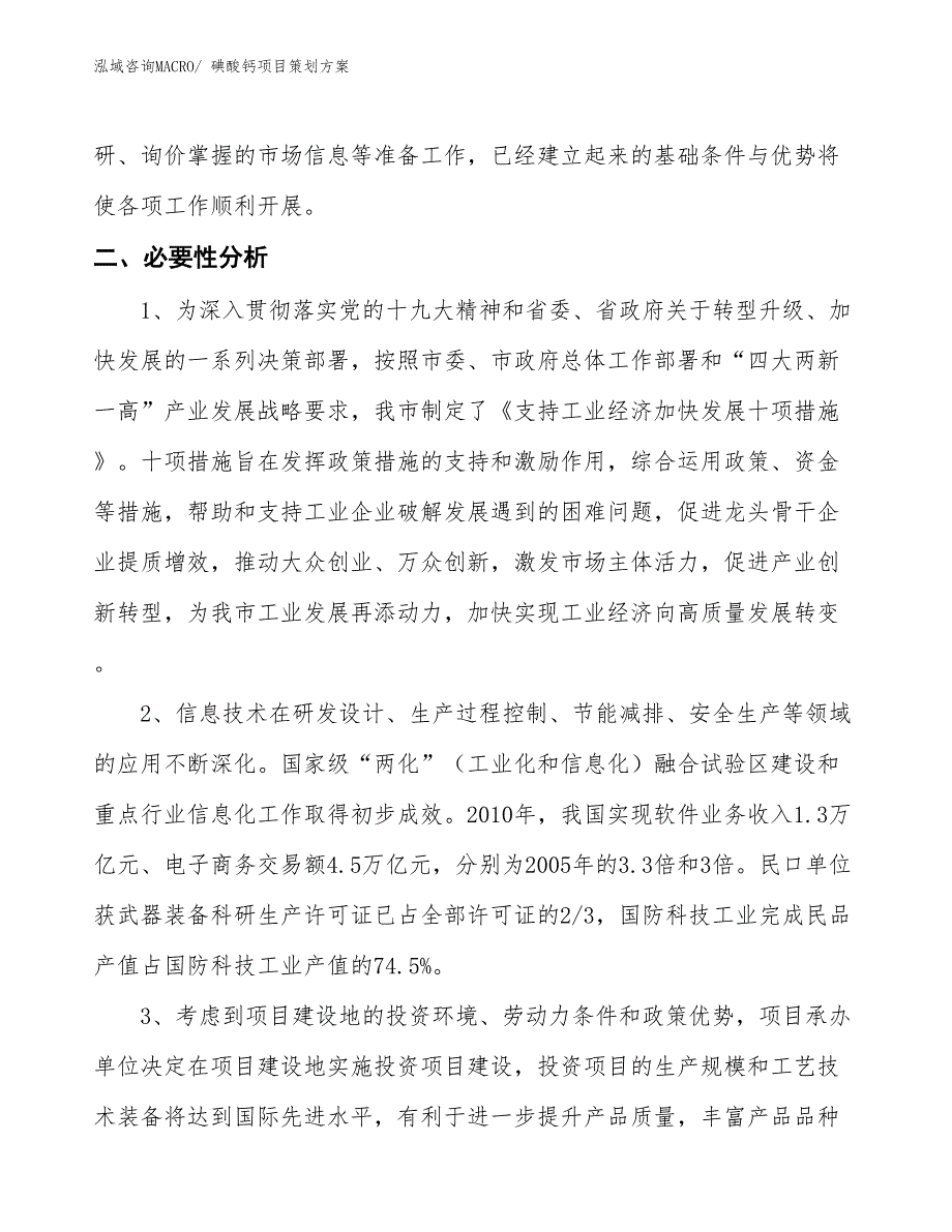 碘酸钙项目策划方案_第4页